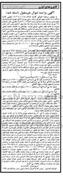 مزایده فروش یک قطعه زمین به مساحت 18201 مترمربع 