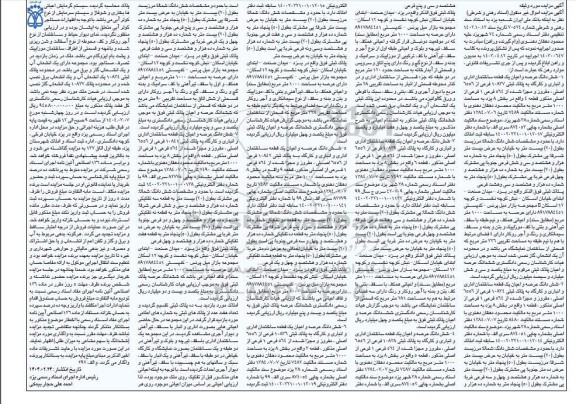 مزایده فروش یک قطعه ساختمان اداری و انباری و کارگاه به پلاک ثبتی 10827 فرعی 