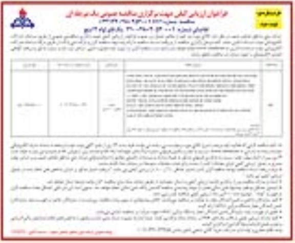 فراخوان ارزیابی کیفی یک قلم لوله 2 اینچ - نوبت دوم