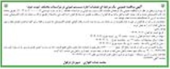 مناقصه عمومی یک مرحله ای عملیات اجاره سیستم صوتی در مراسمات مختلف- نوبت دوم