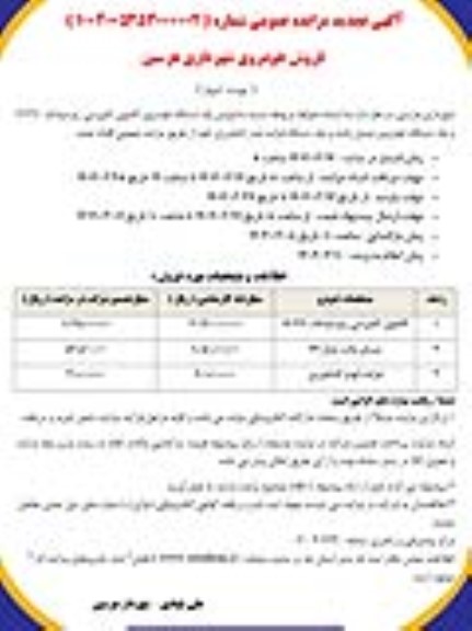 تجدید مزایده فروش یک دستگاه خودروی کامیون کمپرسی ...