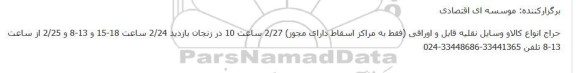 حراج انواع کالاو وسایل نقلیه قابل و اوراقی
