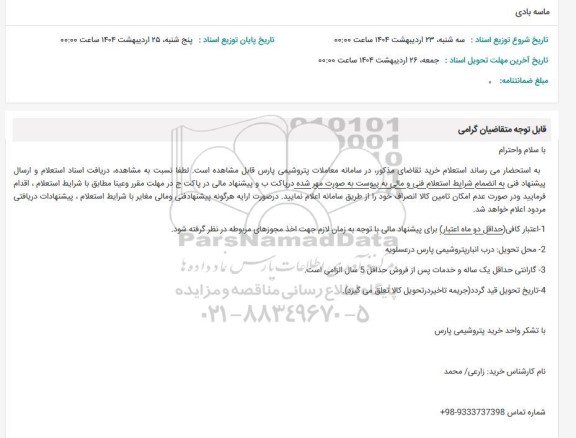 استعلام ماسه بادی