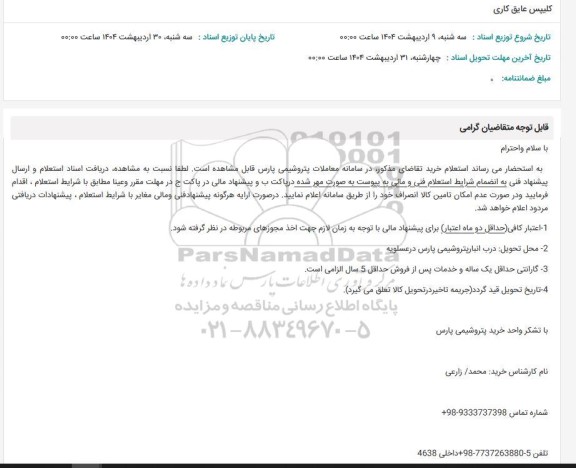 استعلام کلیپس عایق کاری