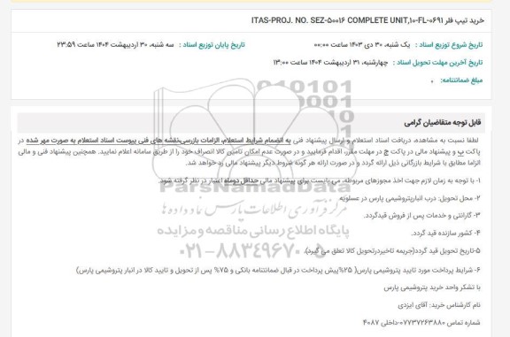 استعلام خرید تیپ فلر