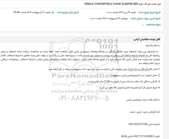 استعلام مبل تخت شو تک نفره SINGLE CONVERTIBLE CHAIR SLEEPER BED