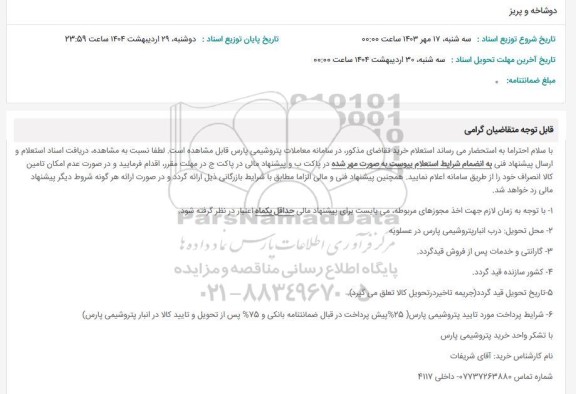 استعلام دوشاخه و پریز
