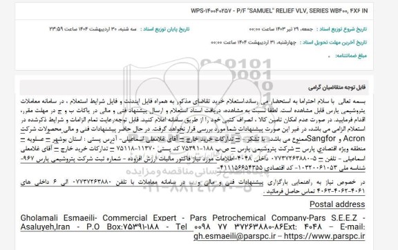 استعلام WPS-140040257 - P/F SAMUEL