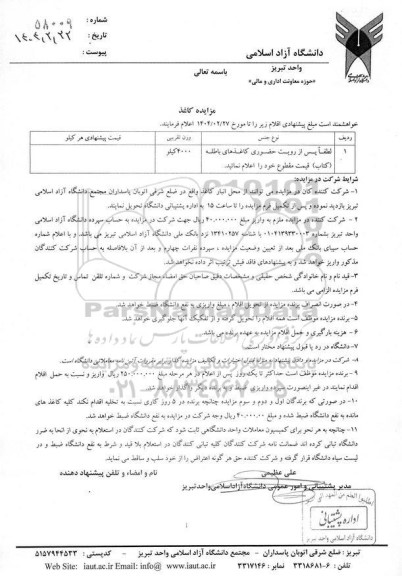 مزایده کاغذ