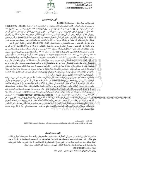 مزایده فروش یک دستگاه خودروی پراید صبا جی تی ایکس