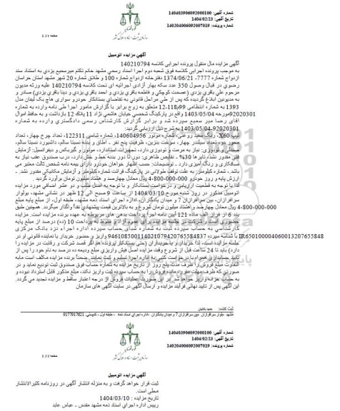 مزایده فروش سواری هاچ بک لیفان مدل 1393 رنگ سفید روغنی