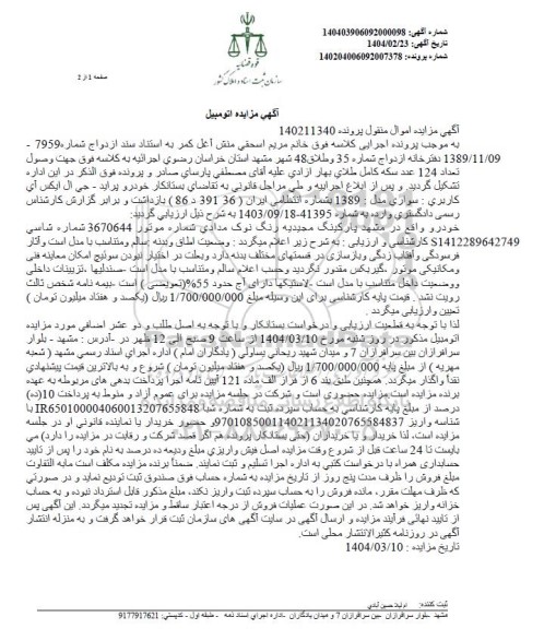 مزایده فروش پراید جی ال ایکس مدل 1389 رنگ نوک مدادی