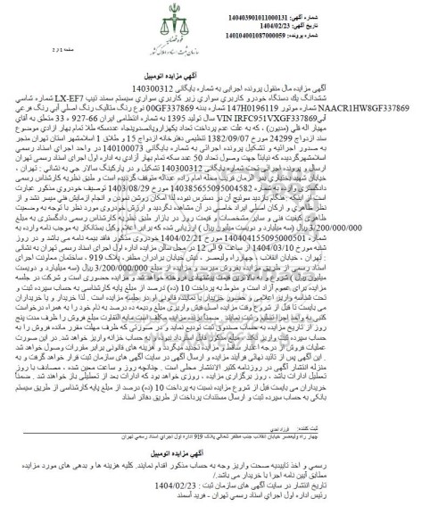 مزایده فروش سواری سمند تیپ LX-EF7 رنگ آبی مدل 1395