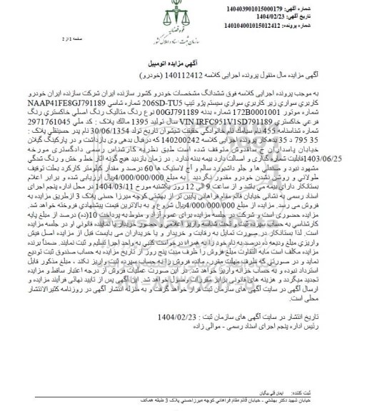 مزایده خودروی سواری پژو 206 SD 