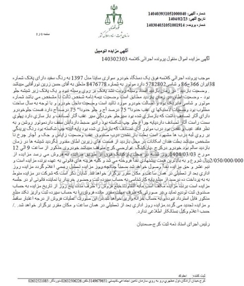 مزایده خودروی سواری ساینا