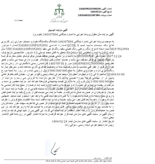مزایده یک دستگاه هاچ بک سایپا 