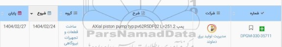 استعلام پمپ AXial piston pump typ:pv62R5DF02 L = 251.2