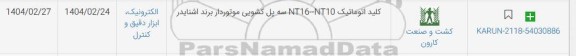استعلام کلید اتوماتیک NT16-NT10 سه پل کشویی موتوردار برند اشنایدر