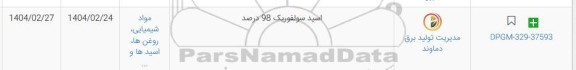 استعلام اسید سولفوریک 98 درصد