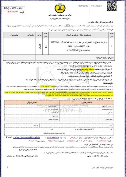 استعلام پوش باتون چراغ دار