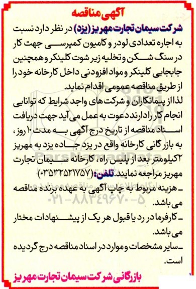 مناقصه اجاره تعدادی لودر و کامیون کمپرسی جهت کار در سنگ شکن ...