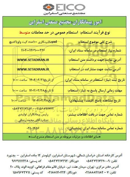 استعلام yad ماشینکاری 100 عدد گیت ولو با کدبچ