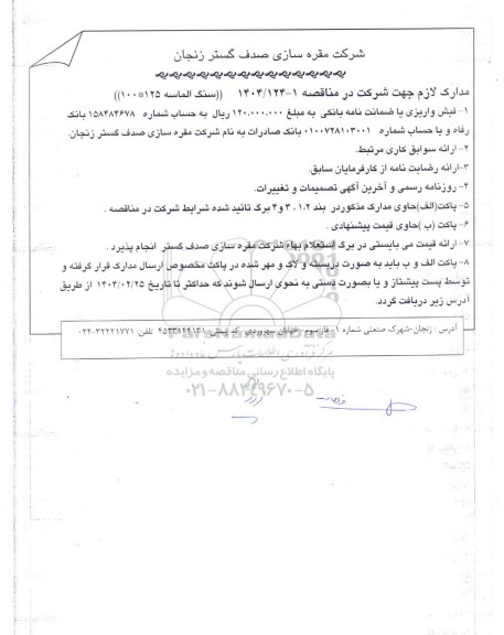 مناقصه سنگ الماسه 125 * 100