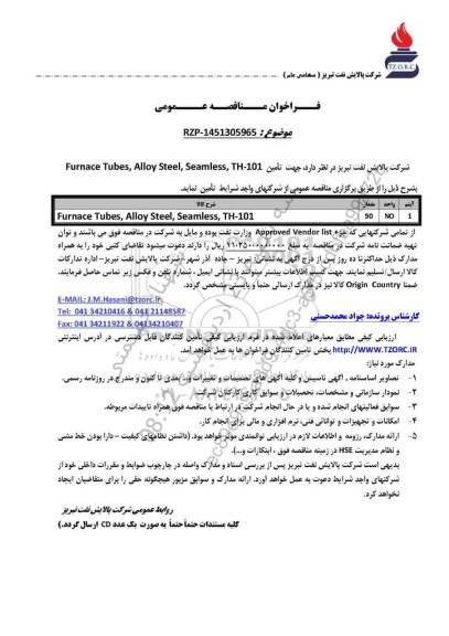 مناقصه تامین Furnace Tubes, Alloy Steel, Seamless, TH-101 