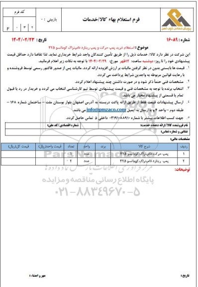  استعلام خرید پمپ حرکت و پمپ ریتارد دامپتراک کوماتسو 325 