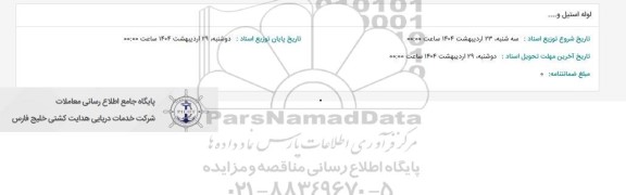 استعلام لوله استیل و...