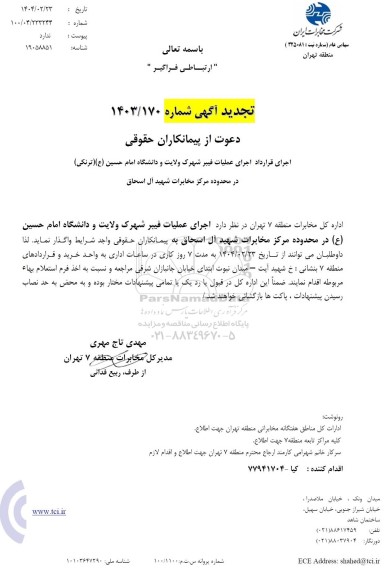 تجدید استعلام اجرای عملیات فیبر شهرک