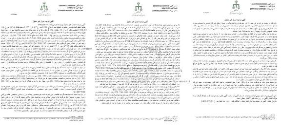 مزایده فروش یک قطعه زمین با پلاک ثبتی 737 فرعی از 12 اصلی