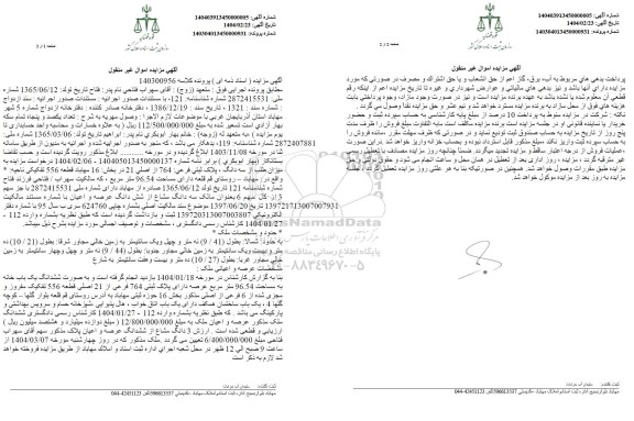 مزایده فروش سه دانگ ملک با پلاک ثبتی 764 فرعی از 21 اصلی