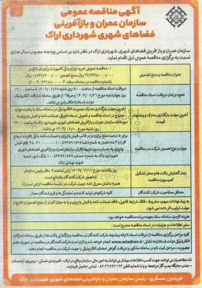مناقصه خرید لوازم یدکی کامیون ...