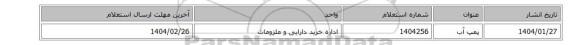 پمپ آب