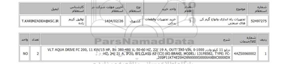 استعلام تجهیزات راه اندازی وانواع گرم کن های صنعتی