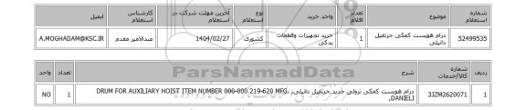استعلام درام هویست کمکی جرثقیل دانیلی