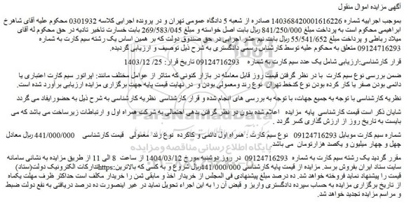 مزایده سیم کارت موبایل