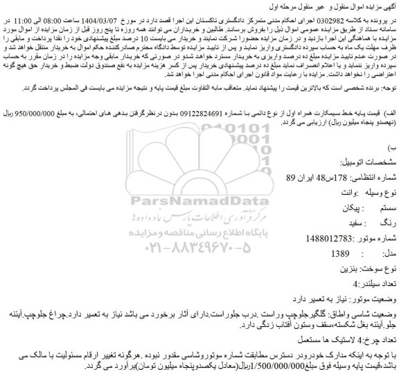 مزایده خط سیمکارت همراه اول از نوع دائمی و...
