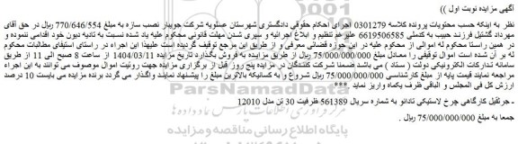 مزایده 1ـ جرثقیل کارگاهی چرخ لاستیکی تادانو به شماره سریال 561389 ظرفیت 30 تن مدل 2010
