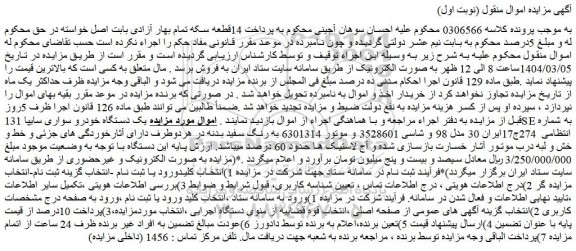 مزایده یک دستگاه خودرو سواری سایپا 131SE 