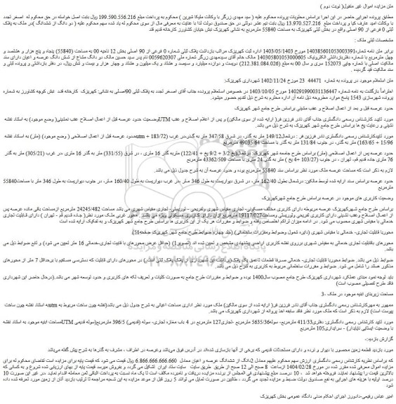 مزایده 2دانگ از ششدانگ عرصه و اعیان ملک