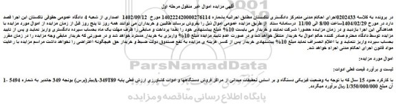 مزایده بیلر(پرس) یونجه 349 جاندیر