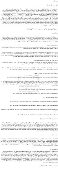 مزایده ملک پلاک ثبتی به شماره 6411 فرعی از 3 اصلی