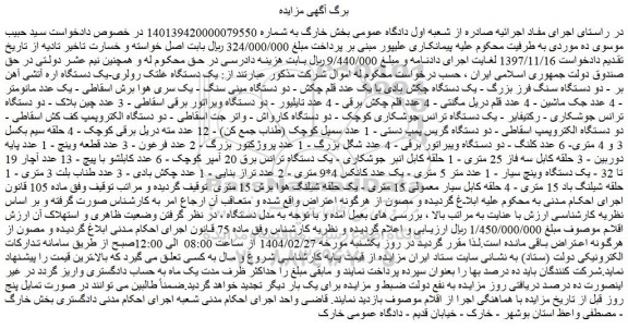 مزایده یک دستگاه غلتک رولری-یک دستگاه اره آتشی آهن بر و...