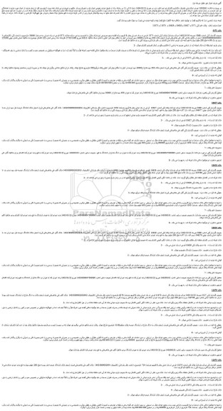 مزایده ملک طلق با کاربری زراعی- باغ به پلاک 5371 فرعی از یک اصلی به مساحت 30000 مترمربع