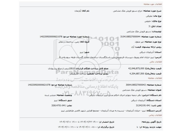 مزایده، دستور فروش ملک مشاعی