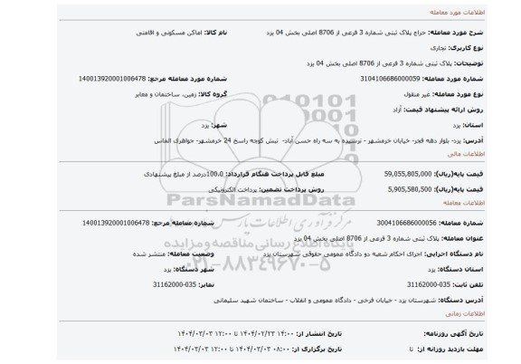 مزایده، پلاک ثبتی شماره 3 فرعی از 8706 اصلی بخش 04 یزد