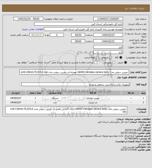 استعلام دوربین سونی مدل A6400 mirroless camera body بهمراه لنز دوربین سونی مدل e18-135mm f3.5/5.6 oss