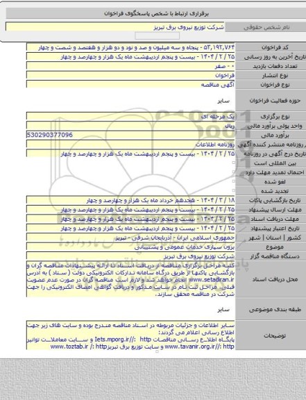 مناقصه, برون سپاری خدمات عمومی و پشتیبانی
